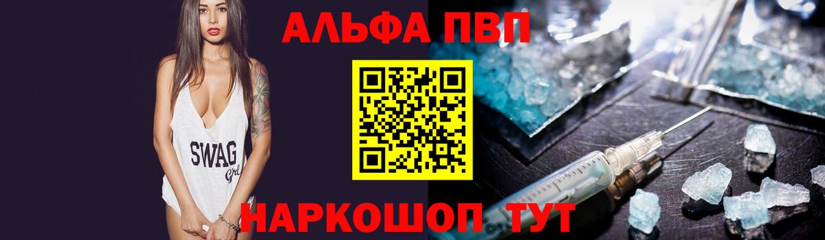 Alpha-PVP Crystall  Alpha-PVP мука  Вход с VPN  Ковров 
