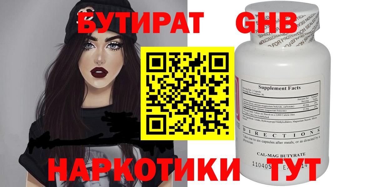 БУТИРАТ GHB  Вход с VPN  Бутират  Ковров 