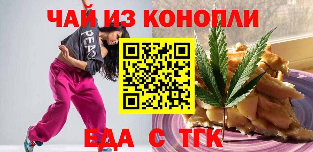 Еда ТГК конопля Ковров