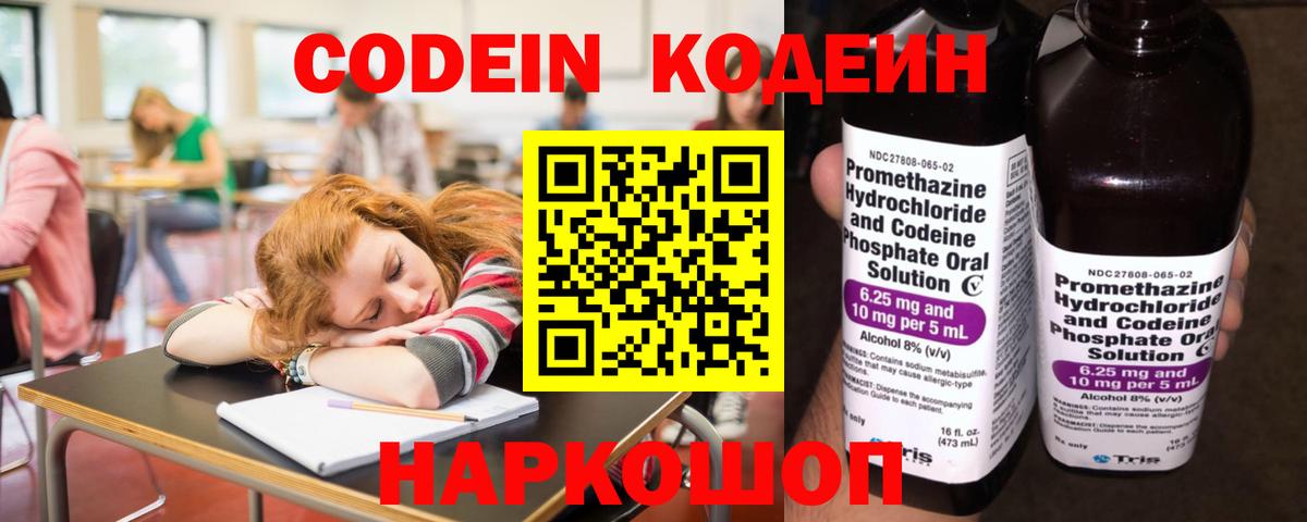 Кодеиновый сироп Lean Purple Drank  Вход с VPN  Ковров  Кодеиновый сироп Lean Purple Drank 