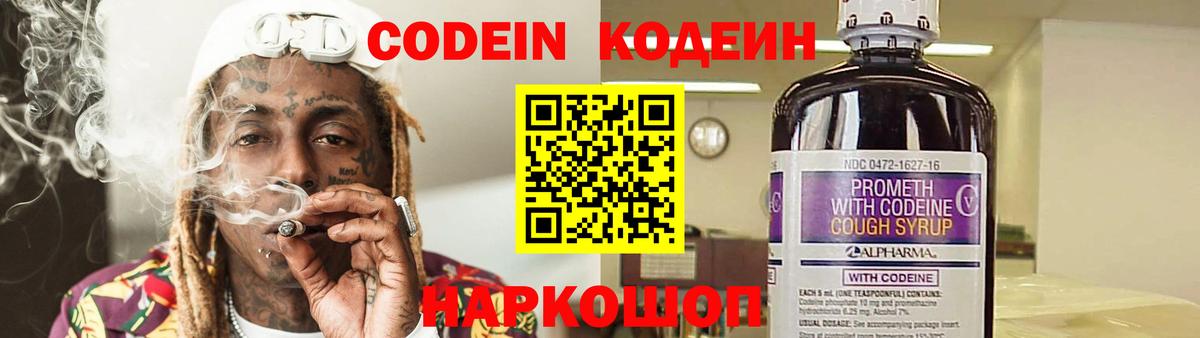 Кодеиновый сироп Lean Purple Drank Ковров